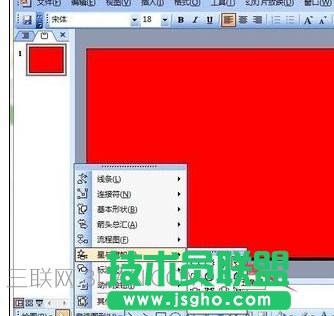 ppt中如何绘制五星红旗