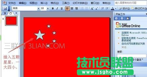 ppt中如何绘制五星红旗