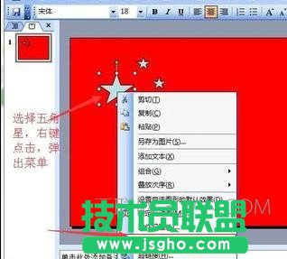 ppt中如何绘制五星红旗