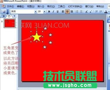 ppt中如何绘制五星红旗