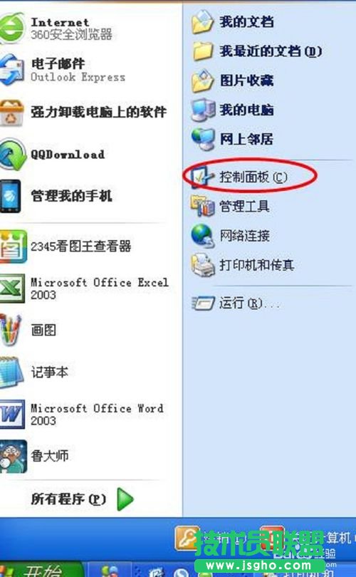 教你如何查看GHOST XP系统日志