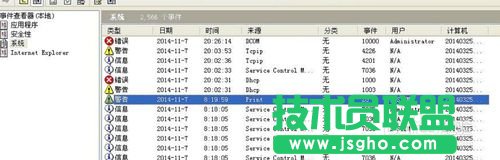 教你如何查看GHOST XP系统日志(3)