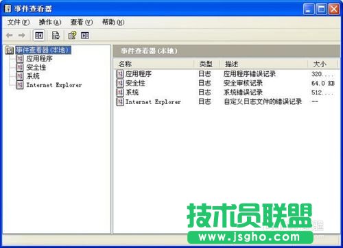 教你如何查看GHOST XP系统日志(5)