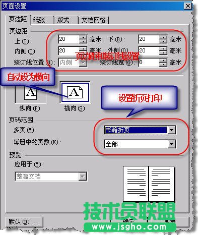 WPS文字怎么制作小册子   三联