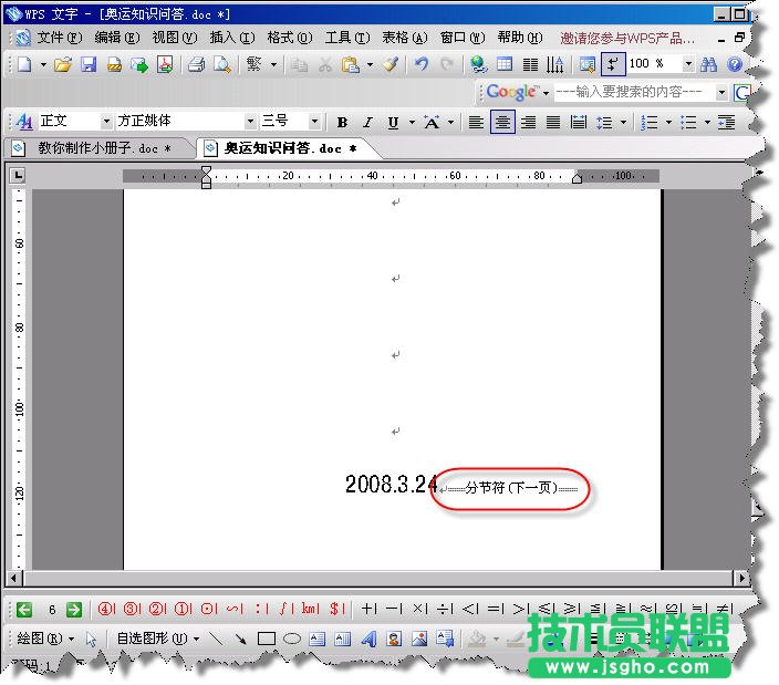 WPS文字制作小册子教程