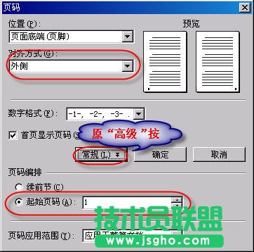 WPS文字制作小册子教程