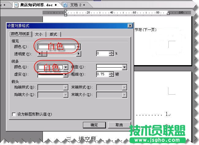 WPS文字制作小册子教程