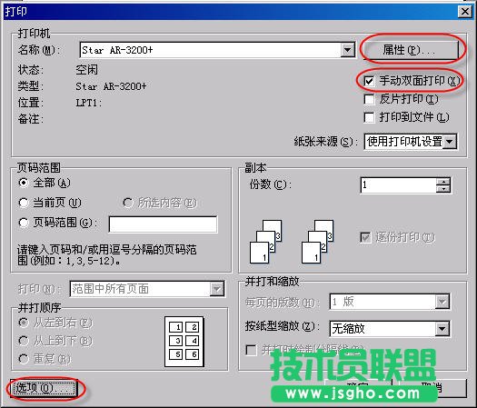 WPS文字制作小册子教程