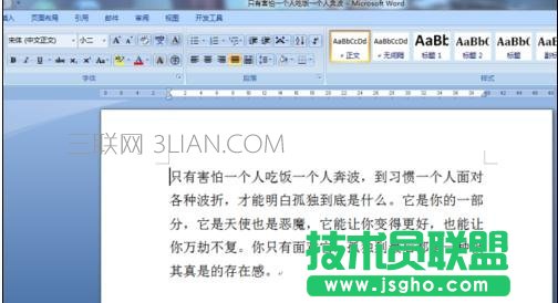 word字符底纹如何设置 三联