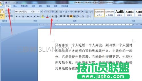 word字符底纹如何设置