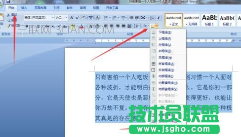 word字符底纹如何设置