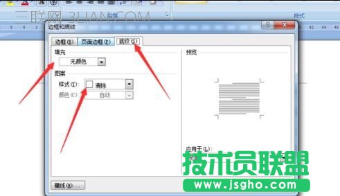 word字符底纹如何设置