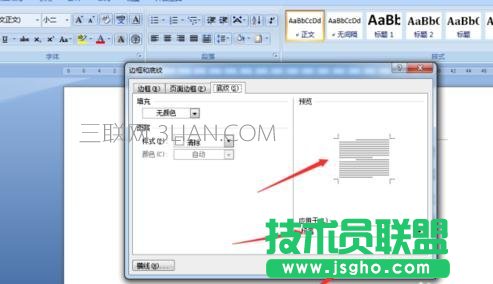 word字符底纹如何设置