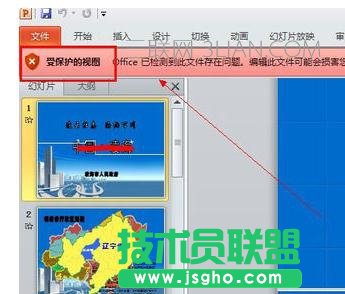 受保护ppt如何编辑 三联