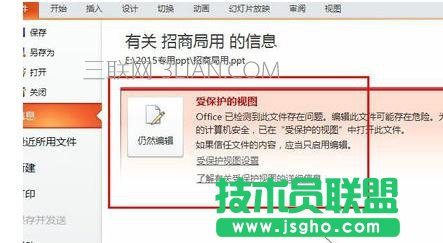 受保护ppt如何编辑
