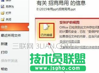 受保护ppt如何编辑
