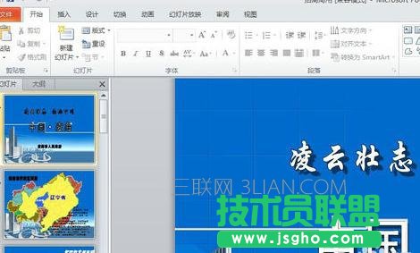受保护ppt如何编辑