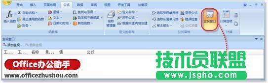 怎样利用“监视窗口”快速查看Excel数据   三联
