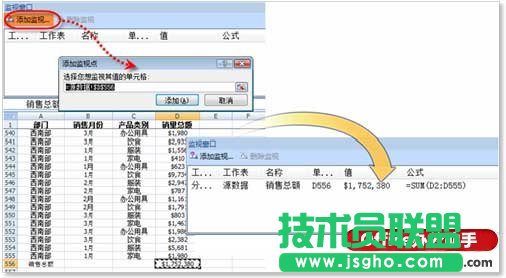 利用“监视窗口”快速查看Excel数据的方法