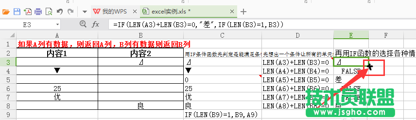 WPS表格如何快速返回到有数据的一项 三联