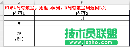 WPS表格如何快速返回到有数据的一项