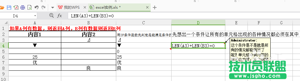 WPS表格如何快速返回到有数据的一项