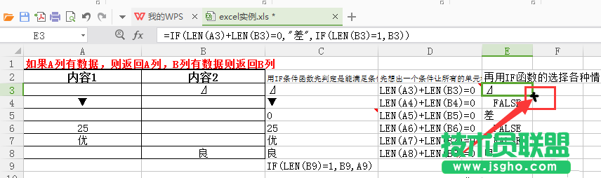 WPS表格如何快速返回到有数据的一项