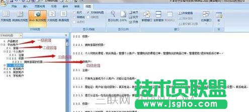 word2013怎么给文章添加文档结构图