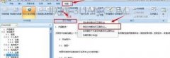 word2013怎么给文章添加文档结构图