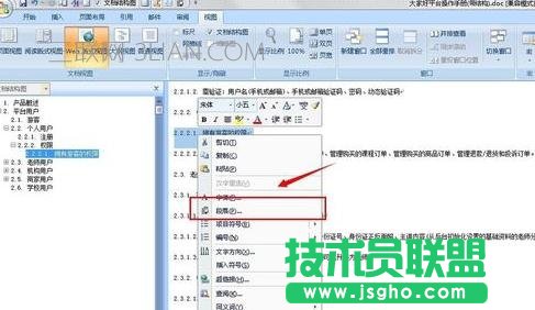 word2013怎么给文章添加文档结构图
