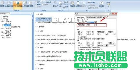 word2013怎么给文章添加文档结构图