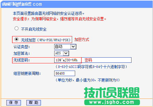 TP-LINK路由器防蹭网教程
