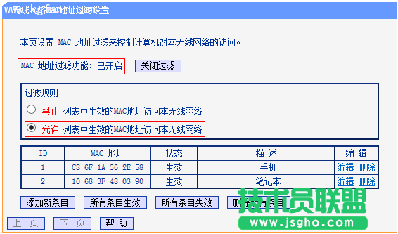 TP-LINK路由器防蹭网教程