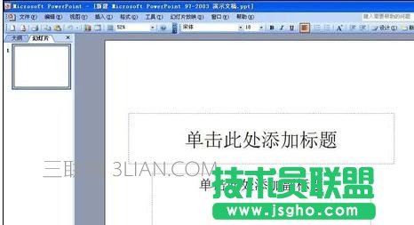 ppt中如何设置自定义放映 三联