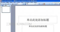 ppt中如何设置自定义放映