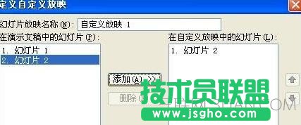 ppt中如何设置自定义放映