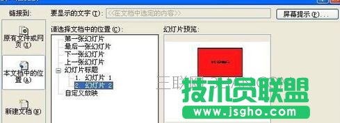ppt中如何设置自定义放映