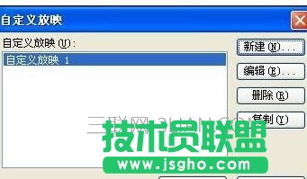 ppt中如何设置自定义放映