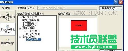 ppt中如何设置自定义放映