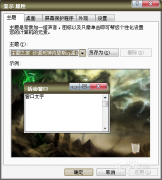 新萝卜家园winxp系统图标能够设置大小吗