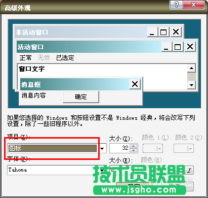 新萝卜家园winxp系统图标能够设置大小吗(4)