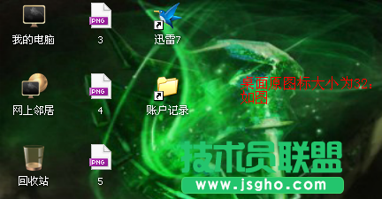 新萝卜家园winxp系统图标能够设置大小吗(7)