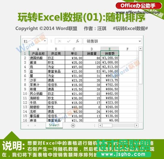 如何实现Excel数据随机排序   三联