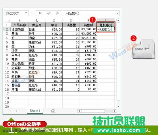 使用RAND随机函数实现Excel数据随机排序的方法
