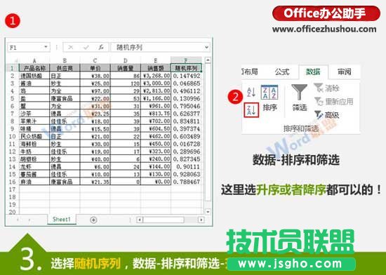 使用RAND随机函数实现Excel数据随机排序的方法