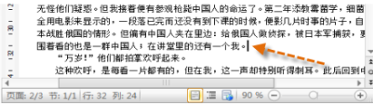 WPS文字阅读功能使用技巧    三联