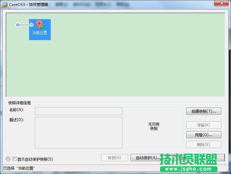 虚拟机下CentOS的快照和克隆功能详解 三联