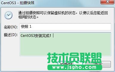 虚拟机下CentOS的快照和克隆功能详解