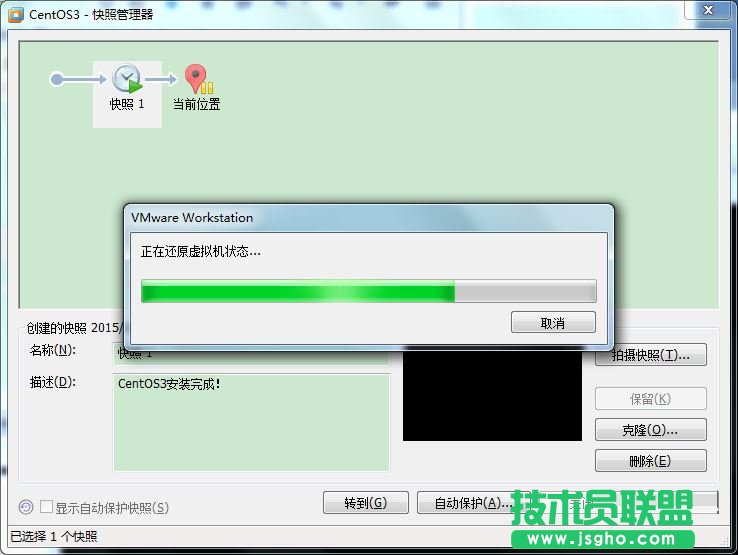 虚拟机下CentOS的快照和克隆功能详解