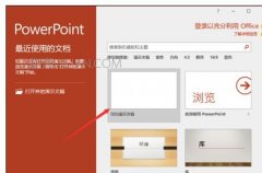 ppt怎么设置以副本方式打开